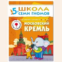 ШСГ от 5 до 6 лет Московский кремль