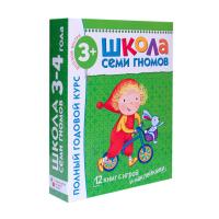 Школа Семи Гномов. Полный годовой курс. 3-4 года