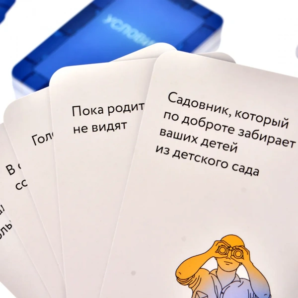 Игра Самый ужасный человек